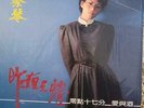 LP - Tsai Chin ?? - Last Night’s Lamp ???? (Wing Sing SMLP83003, 1983) OOP