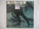 Fumio Hayasaka Listen Kurosawa - Seven Samurai Toho AX-8007 Japan  VINYL LP