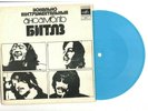 THE BEATLES  rare Soviet Georgian flexi sometring octopus's garden