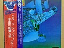 JPN LP  Khan/Space Shanty SL 288  S.Hillage  D.Stewart  FREE SHIPPING