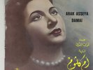 OUM KALSOUM 45 EP ARAK ASSEYA DAMAÏ Sono Cairo egyptian  fantastic singer