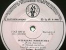 AZERBAIJANI JAZZ, VAGIF MUSTAFA-ZADEH, MIRZA BABAYEV, KARA KARAYEV, USSR, 1964