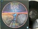 Run Way - ??? / Whal Ju Loh (Jigu JLS 1201445) 1979 S Korean Prog