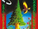 Ozric Tentacles - Arborescence ( 2020 Ed Wynne Remaster - Red) (NEW VINYL LP)