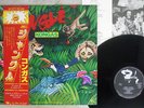 KONGAS JUNGLE BARCLAY GP-677 Japan OBI VINYL LP