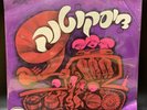 Armoured Corps' Variety– Program 12, Discotank LP [Hed-Arzi] RARE ISRAELI SEALED