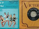 Elvis Presley - No More / Blue Hawaii - Japanese 45 + Lyric sheet SS 1286