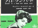CONNIE FRANCIS - BREAKIN' IN A BRAND NEW BROKEN HEART - VERY RARE  JAPAN 45'PS