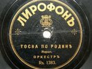 78rpm ORCHESTRA - Longing for Home (March) / Forest Tale RUSSIAN LYROPHON 1910