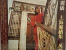 Frances Yip ??? ?– ????? Shanghai Beach Sequel EMI Cantopop Soundtrack LP (VG++)