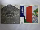 George Harrison Wonderwall Music Apple Records AP-9729 Japan Red Wax  LP OBI