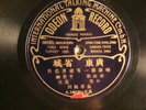 78 :GERMAN ODEON 146136 - CHINESE  - SEE LISTING