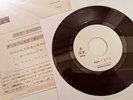 ***JAPAN PROMO***PET SHOP BOYS - ALWAYS ON MY MIND - JAPANESE PROMOTIONAL 7INCH