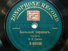 78rpm P. GROSS piano - Tsarman Czardas / Borisov RARE RUSSIAN ZONOPHONE 1907