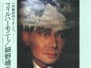 HARUOMI HOSONO Philharmony (JAPAN VINYL LP)