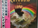 Blackmore's Rainbow Rising Vinyl Record LP - 1976 Japanese Press with OBI