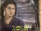 LPVDX 115 Umm Kulthum - The Twinkling Star