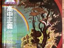 Masayoshi Takanaka The Rainbow Goblins Kitty 36MK9101-2 LP OBI Japan STEREO Jazz