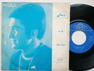 Aris San - Boum Pam - Iranian Psych Garage - Cover of Israeli Song  Royal Iran