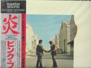 Pink Floyd - Wish You Were Here - Japanese Mastersound Vinyl with OBI