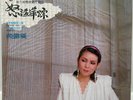 Tracy Huang ??? PHILIPS  8242001 CANTOPOP LP 1984 (MINT)
