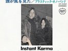JOHN LENNON   INSTANT KARMA /WHO HAS SEEN THE WIND 1970 JAPAN ¥400 OG  - BEATLES