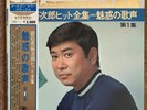 Yujiro Ishihara ????? Deluxe Golden Album Double LP Japanese Presiding