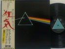 Pink Floyd ?– The Dark Side Of The Moon LP 1973 Japan Harvest Psychedelic Rock