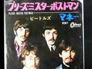 Jpn-Toshiba Onko Odeon Red Plate W/2Nd Cover The Beatles Please Mister Postman