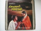 Mounam Sammadam ilaiyaraaja Tamil  LP Record Bollywood India NM-1317
