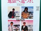 QUEEN Another One Bites The Dust / Don't Try Suicide JAPANESE 7
