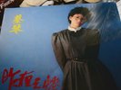 ?? TSAI CHIN  -LOVE AND WINE 1983 ORIGNAL HONG KONG VINYL LP EX SHRINK