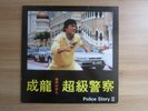 Jackie Chan - Police Story III 1993 Korea Vinyl LP ??