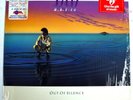 Yanni – “Out Of Silence” - 1987 - Private Music  2024-1-P  –  12” New Age LP