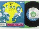 FREDDIE HUBBARD,WOODY SHAW DESERT MOONLIGHT BLUE NOTE BNS-17642 Japan VINYL 7