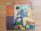 ELVIS PRESLEY Ann Margret Cover Korea Early LP