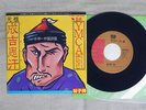 George Lam Genghis Khan EMI EMR-20620 Japan VINYL 7
