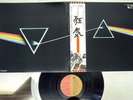 PINK FLOYD DARK SIDE OF THE MOON EMI EMS-80324 Japan OBI POSTERS VINYL LP
