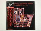 THIN LIZZY  THE JAPANESE COMPILATION ALBUM VERTIGO RJ-7650 Japan VINYL LP OBI