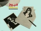 Fairuz - Maarifti Feek - Vinyl - New