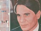 45 Arabic x2 double ABDEL HALIM HAFEZ Mawood EX-  ? Iran press