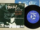 OST(FRANCOIS DE ROUBAIX) LE SAMOURAI PHILIPS SFL-1147 Japan VINYL 7