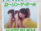KATE BUSH - THEM HEAVY PEOPLE - JAPANESE RELEASE 7