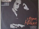 piano MARIA YUDINA Debussy Krenek Szymanowski LP RUSSIAN DISC R10 00241