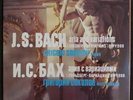 Grigory Sokolov piano Bach Goldberg variations Melodiya Stereo 2LP 18851