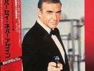OST - NEVER SAY DIE AGAIN - 1983 Japan Import w/OBI Vinyl LP (Sean Connery-007)