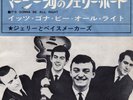 Gerry & Pacemakers / Ferry cross the Mersey / Odeon / Japan