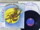 T.REX FUTURISTIC DRAGON EMI EMS-80445 Japan OBI VINYL LP