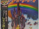 RAINBOW 'Ritchie Blackmore's Rainbow' 1982 Japanese vinyl LP, gatefold w/OBI