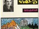 ABDEL HALIM HAFEZ  Belahdan  Soutelphan 1964 Egyptian  7